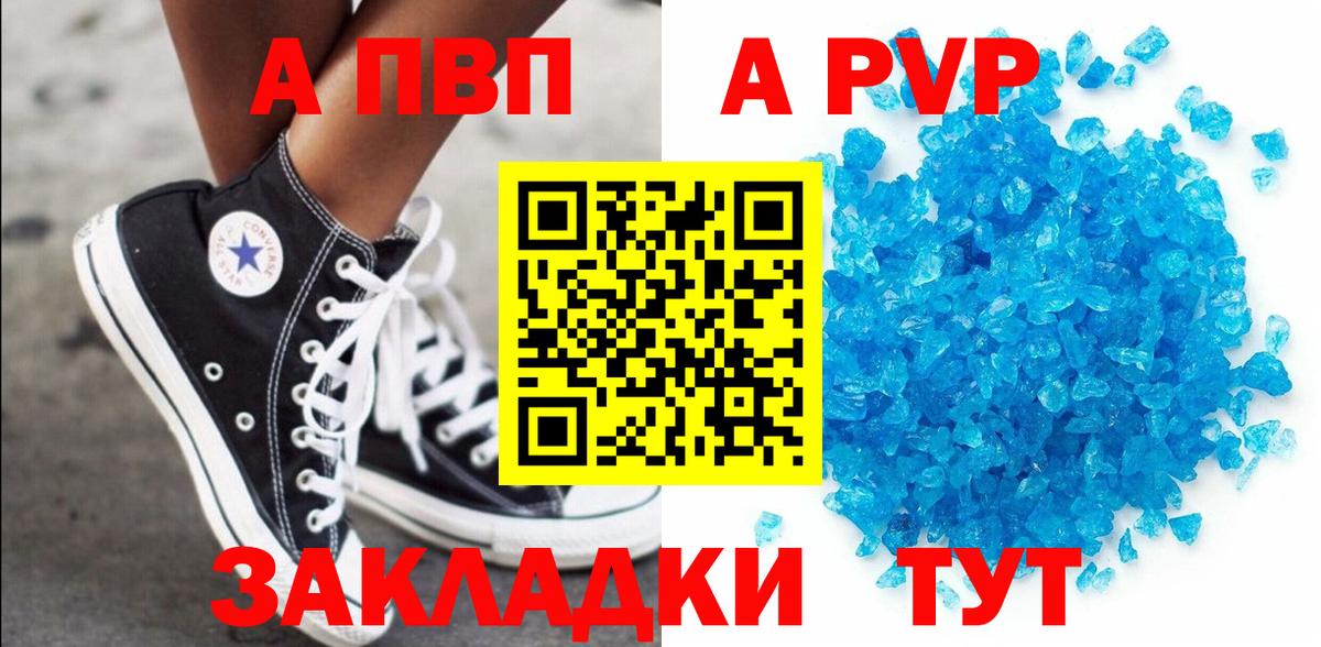 Альфа ПВП СК  Вход с VPN  Alpha PVP Соль  Alpha-PVP  А ПВП кристаллы  Крымск 