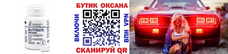 omg зеркало  купить наркоту  Крымск  Бутират бутандиол 