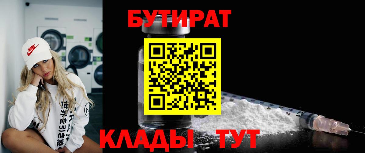 Крымск  Бутират  Вход с VPN  Бутират Butirat 