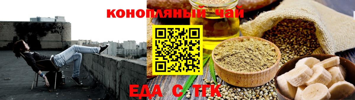 Еда ТГК конопля  Вход с VPN  Крымск 