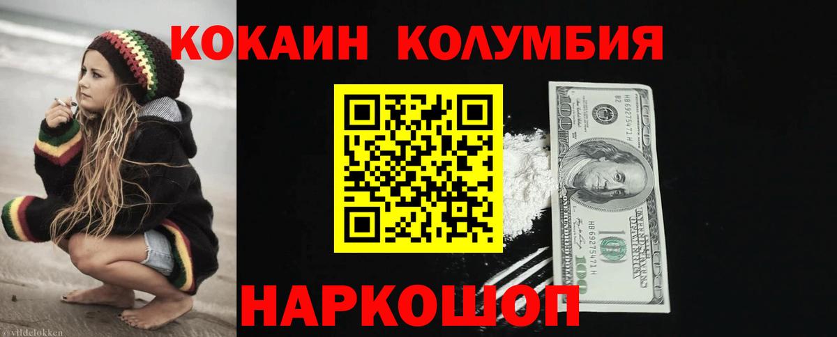 COCAIN Колумбийский Крымск