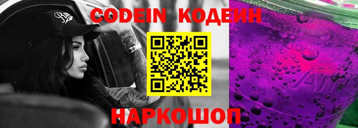 Кодеиновый сироп Lean напиток Lean (лин) Крымск
