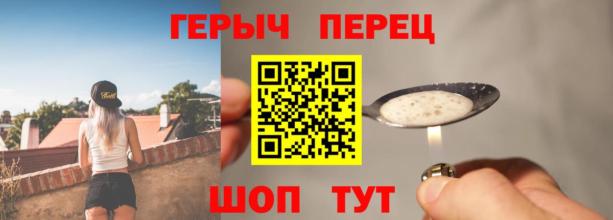 Крымск  Героин  Вход с VPN  ГЕРОИН Heroin 