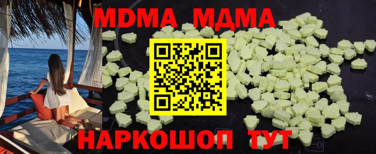 MDMA кристаллы Крымск