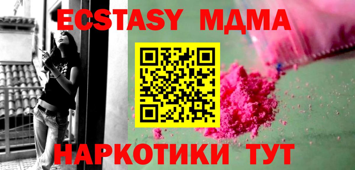 МДМА кристаллы  MDMA  Вход с VPN  Крымск  МДМА молли 
