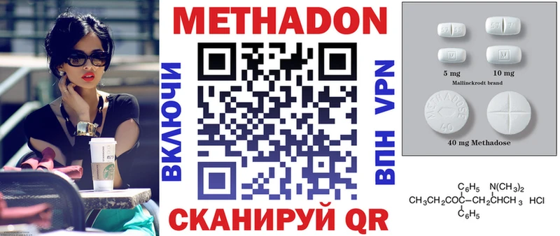 Метадон methadone  купить   Крымск 
