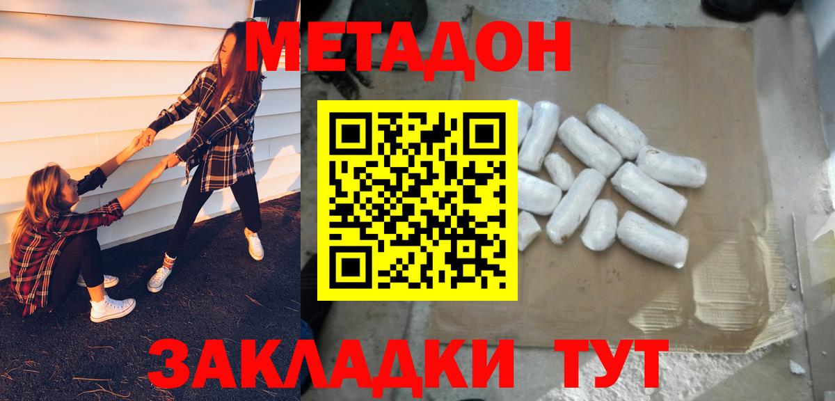 Крымск  Метадон кристалл  Вход с VPN 