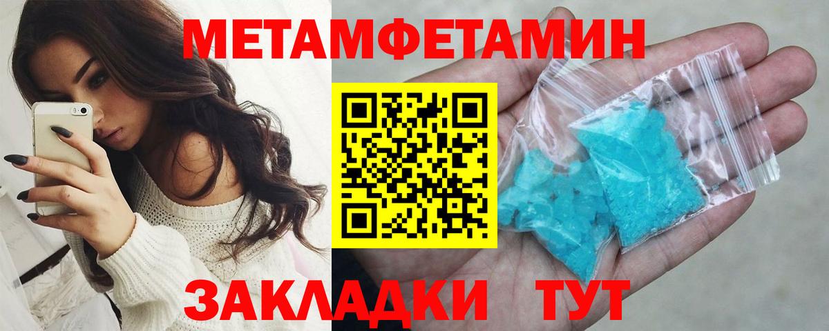 Метамфетамин пудра Крымск